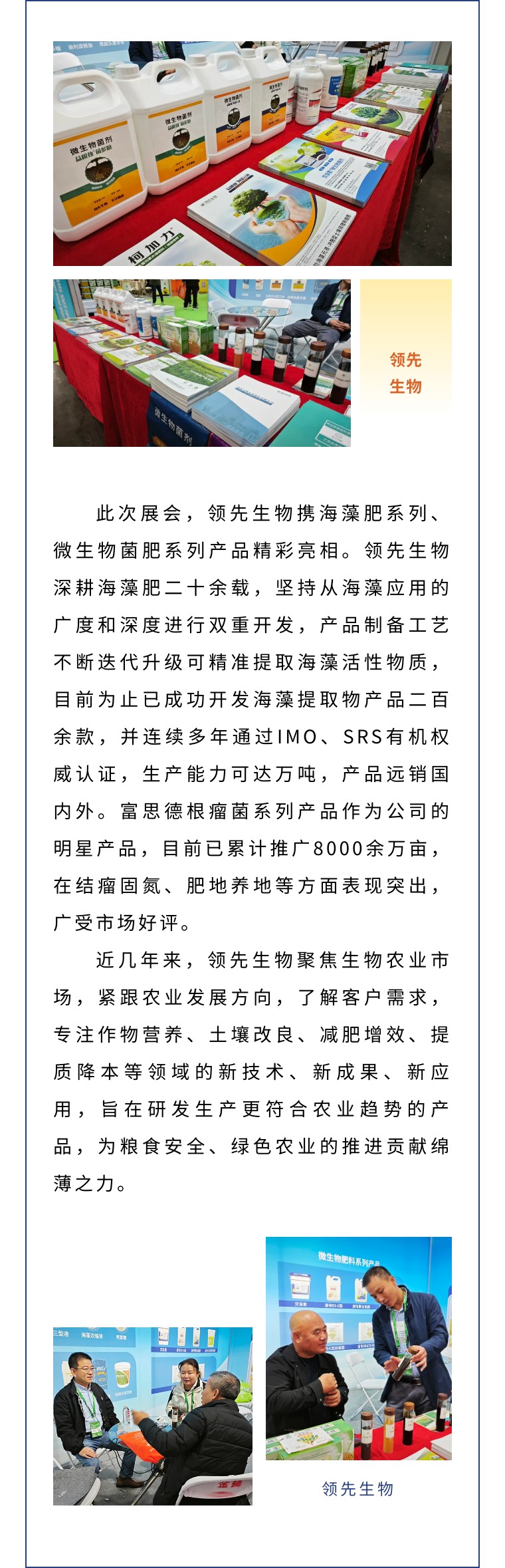 擎動(dòng)長(zhǎng)沙 共話(huà)發(fā)展丨中國(guó)植保雙交會(huì)圓滿(mǎn)收官，領(lǐng)先生物產(chǎn)品實(shí)力圈粉！